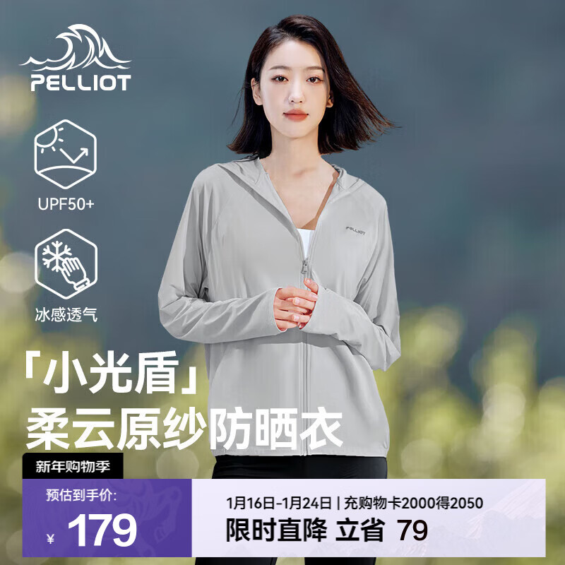 伯希和（Pelliot）【小光盾】防晒衣女士外套户外皮肤衣冰丝凉感原纱防晒服 冰河灰 M