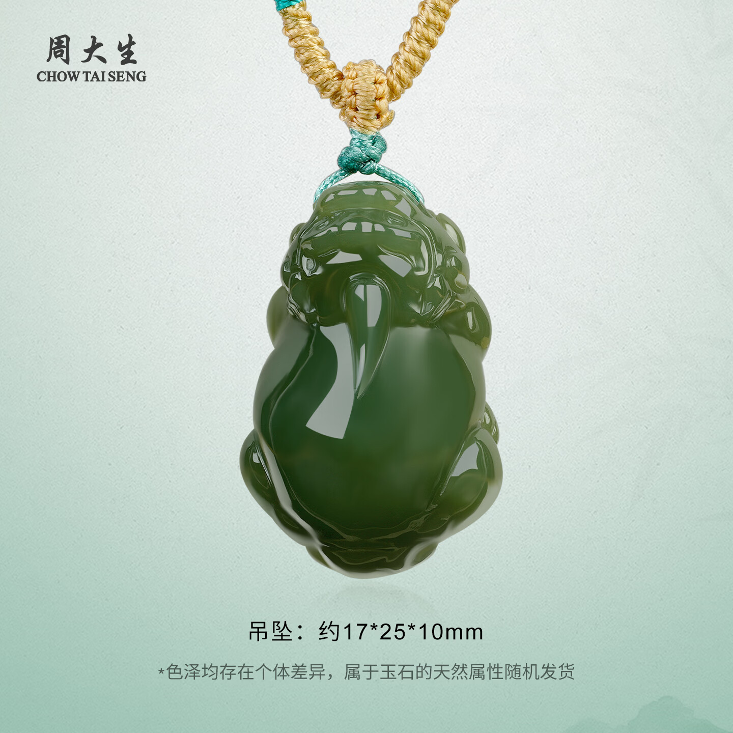 周大生和田碧玉貔貅吊坠油润饱满招财纳福护身项链送男生新年礼物 玄穹·碧玉貔貅