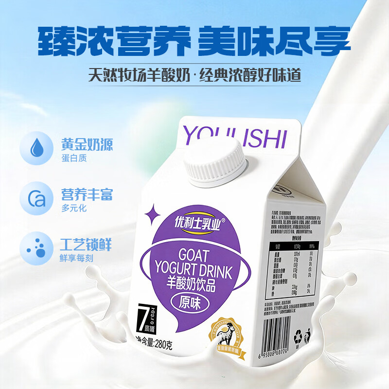 优利士乳业【尝鲜装】羊酸奶饮品280g原味原奶发酵营养早餐奶