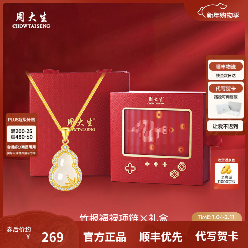 周大生【新年礼物】竹报福禄葫芦玉髓项链纯银女国风新中式生日送女生 竹报福禄项链加价换购礼盒