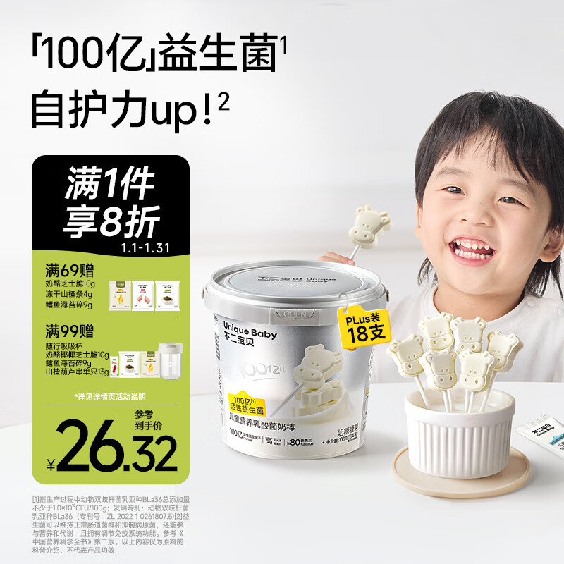 不二宝贝高钙牛奶棒棒糖牛乳奶片奶贝搭婴儿幼儿童无添加无糖宝宝零食108g