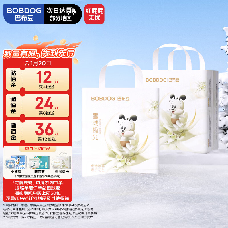 巴布豆（BOBDOG）雪域极光拉拉裤奢护透气L48片(9-14KG)婴儿尿不湿