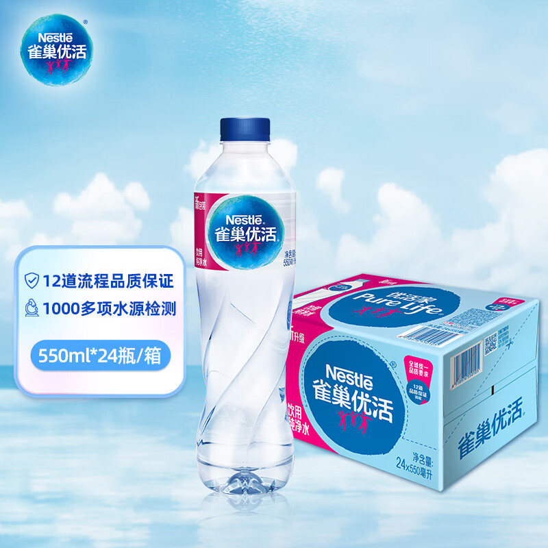 雀巢优活纯净水饮用水550ml*24瓶整箱 瓶装水 符合欧盟标准【热门商品】