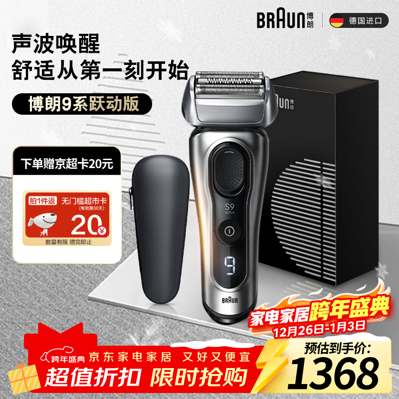 博朗朱一龙同款剃须刀电动9系跃动版往复刮胡刀往复式送老公千元生日礼物送男朋友