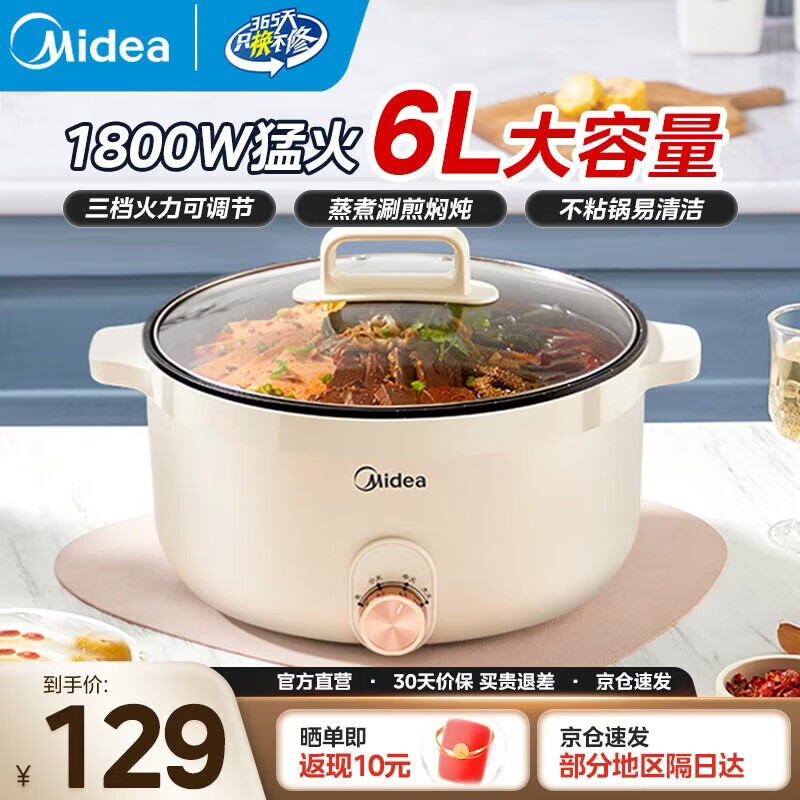 ���ģ�Midea����Midea������������糴����մ�����๦�ܹ����ȹ����ר�ù����ô��������һ����������� 6L ����ھ��������� 109Ԫ