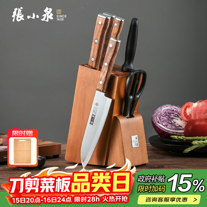 张小泉 华韵七件菜刀组合套装 家用菜刀切片刀斩砍骨刀小厨刀水果刀剪刀刀具全套