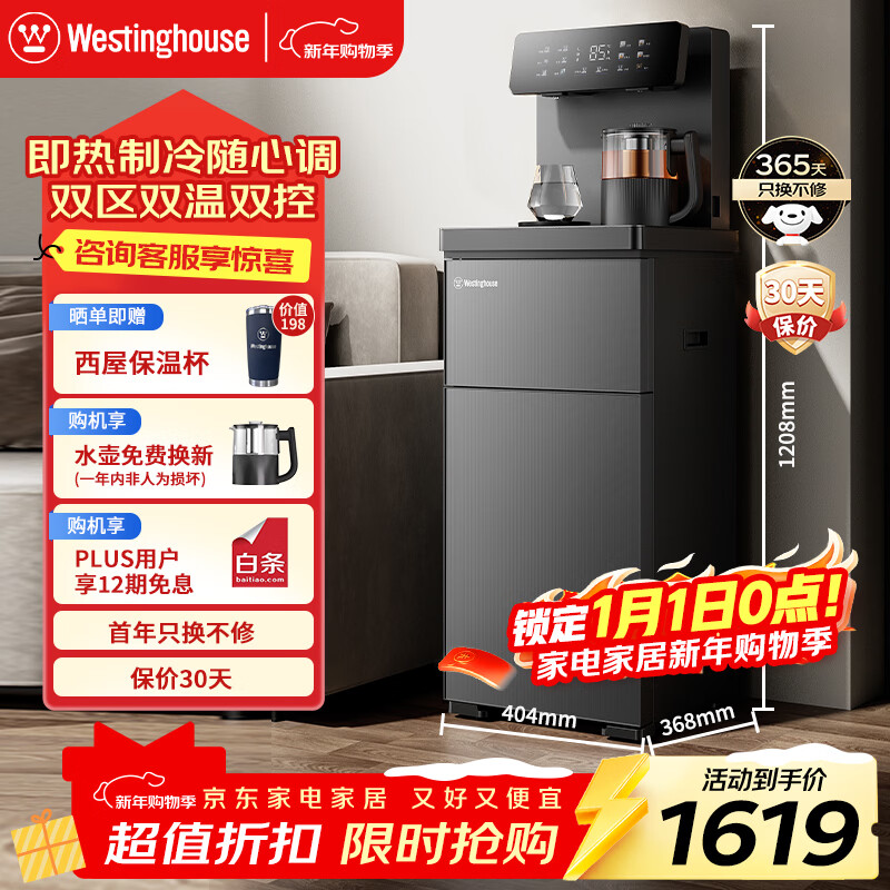 西屋（Westinghouse）茶吧机养生茶饮即热制冷饮水机 下置桶立式一体柜烧水壶 客厅办公室高端家用京东自营 WFH-T3501D