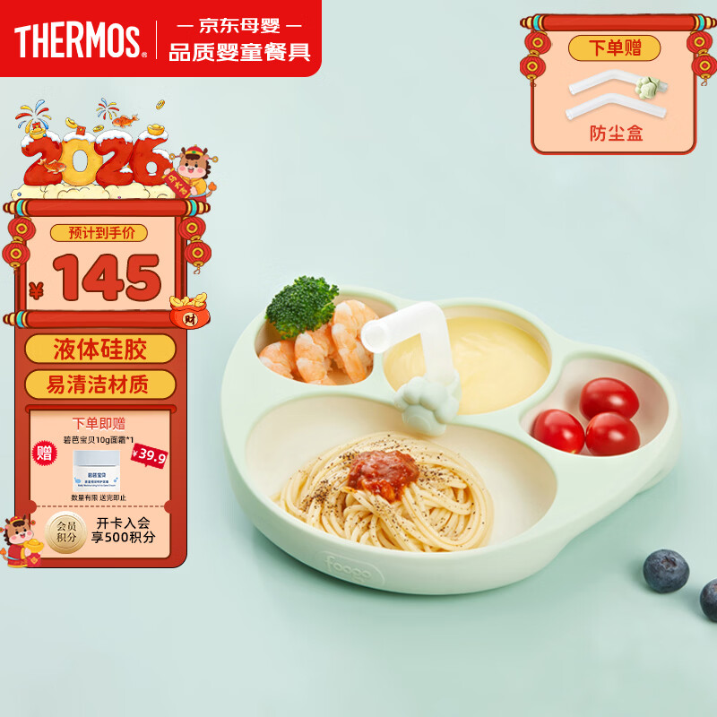 膳魔师（THERMOS）foogo宝宝硅胶餐具儿童分格餐盘婴幼儿摔防辅食碗 绿
