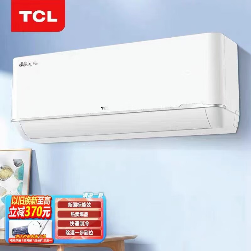 TCL空调大1匹挂机制热制冷两用，适合多少面积的房间？插图