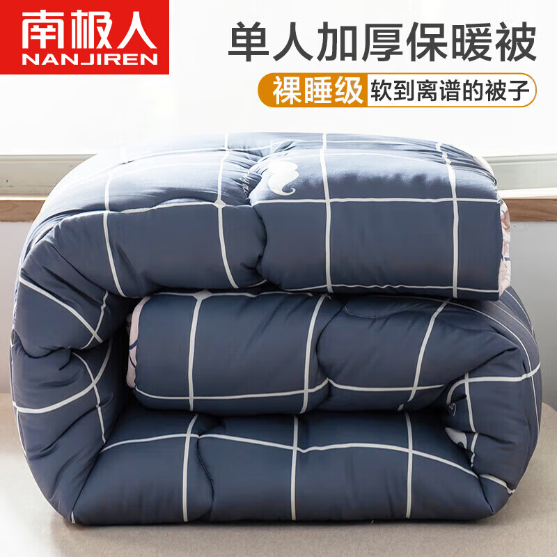 南极人被子 秋冬被加厚被芯 单人学生空调被春秋盖被棉被 150*200cm 4斤使用感如何?