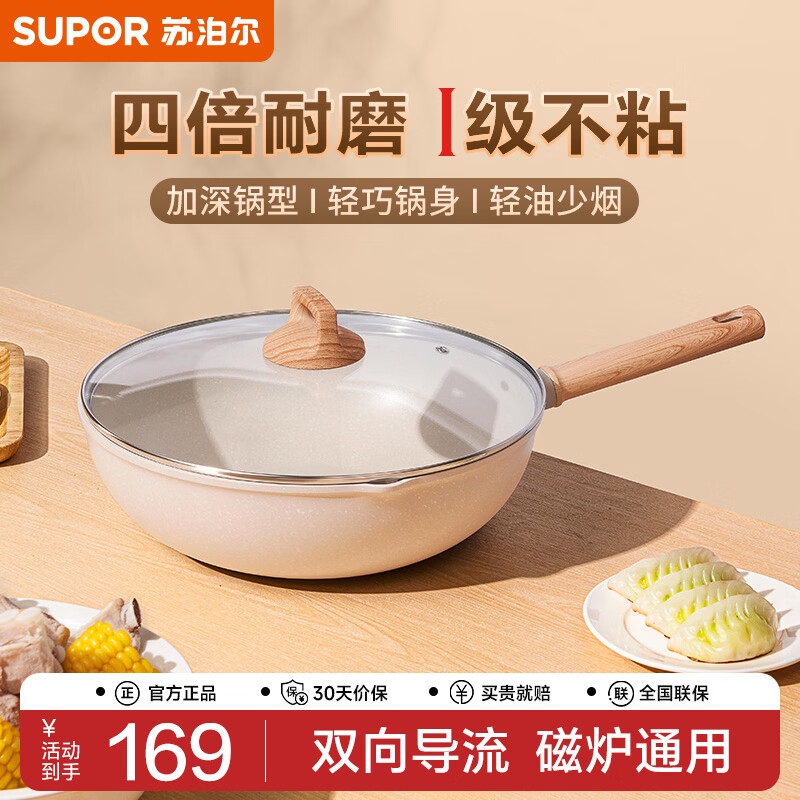 苏泊尔（SUPOR）炒锅不粘锅麦饭石色家用炒菜锅少油烟小炒锅电磁炉燃气通用  适用2-3人丨耐磨不粘 30cm