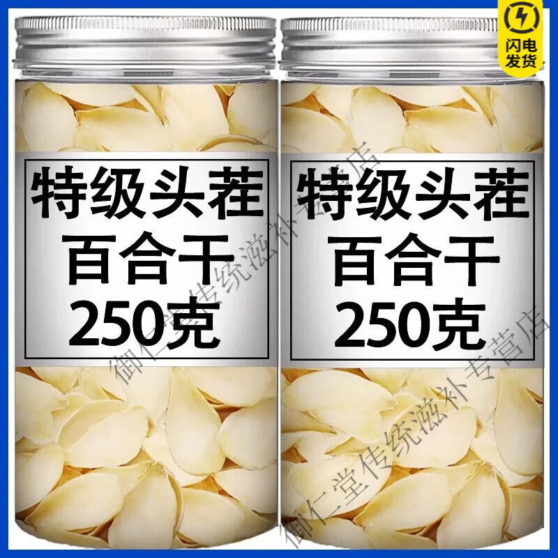 同仁堂新货正宗兰州百合干500g克中药材甄选无硫新鲜食用级野生龙山百合 【试用装/贵在运费】甜百合干 10g*1袋