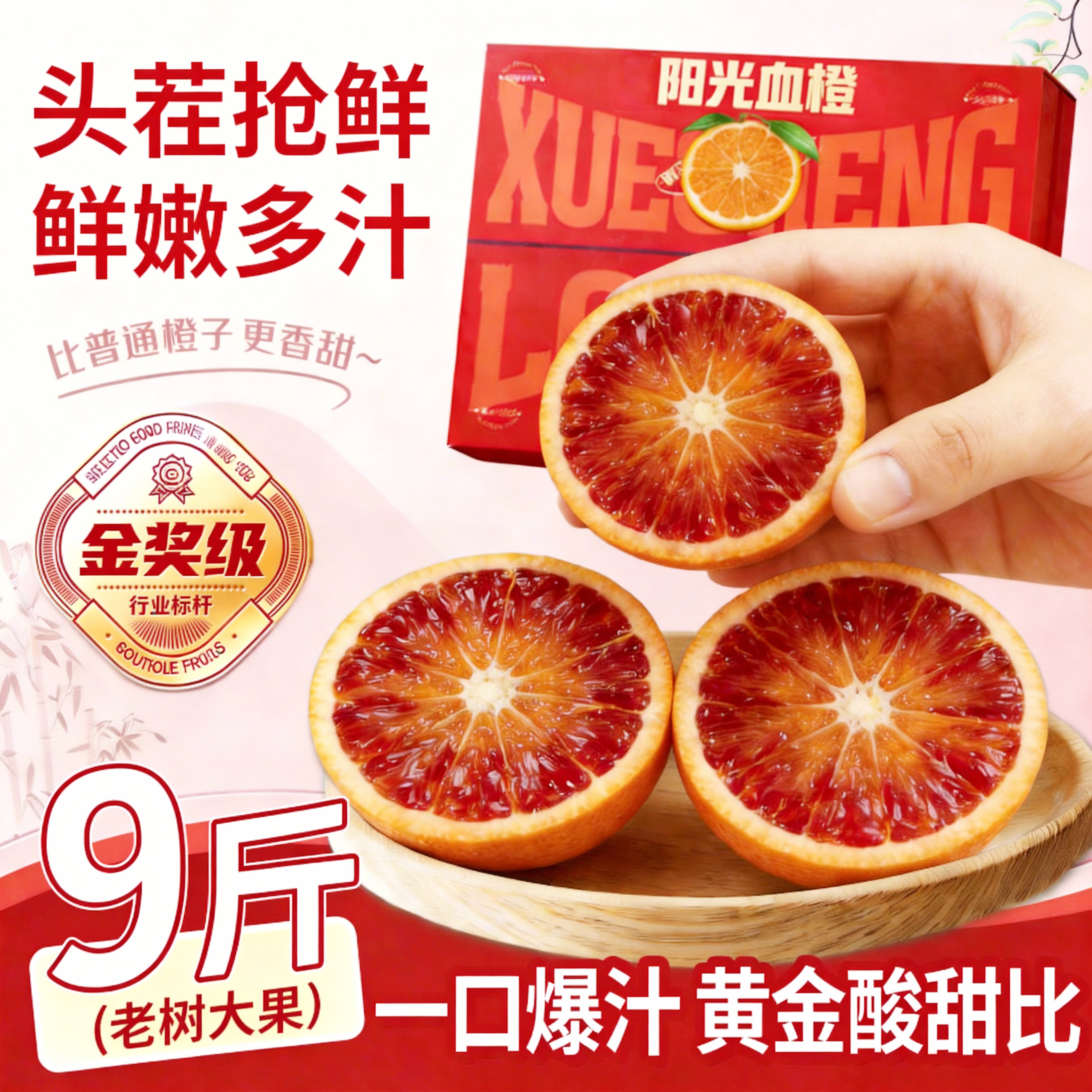 余悦正宗塔罗科血橙【现摘现发】应季水果红心橙子四川红血橙整箱送礼 带箱9斤【优选果丨单果60-70mm】净8斤