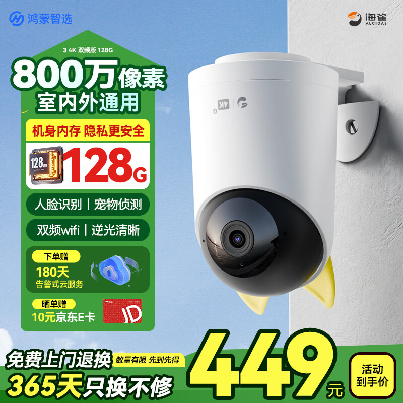 ��ȸ800������ͷ���������360�������Ǵ�ҹ�ӿɶԻ�4K����Ai�������ĸӤ����������ͥԺ����������ѡ 336.4Ԫ