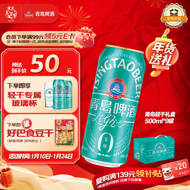 入会 领 青岛啤酒 轻干无糖啤酒500ml*9罐 - 线报酷