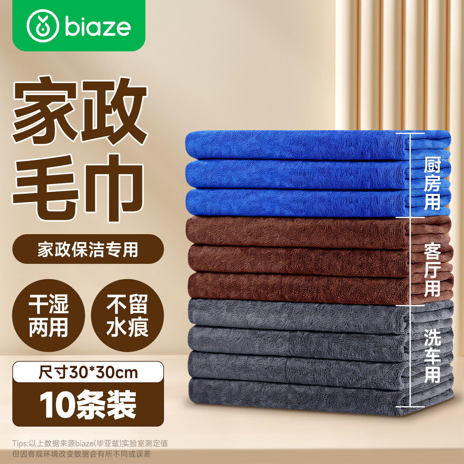毕亚兹家政卫生抹布30*30CM10条擦玻璃洗车清洁毛巾家务保洁专用