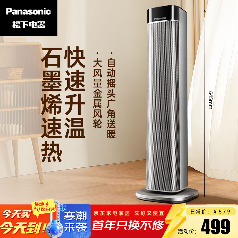 松下（Panasonic）石墨烯暖风机取暖器家用电暖器速热电暖风塔式立式电暖气浴室电暖炉摇头热风机DS-P2043CG