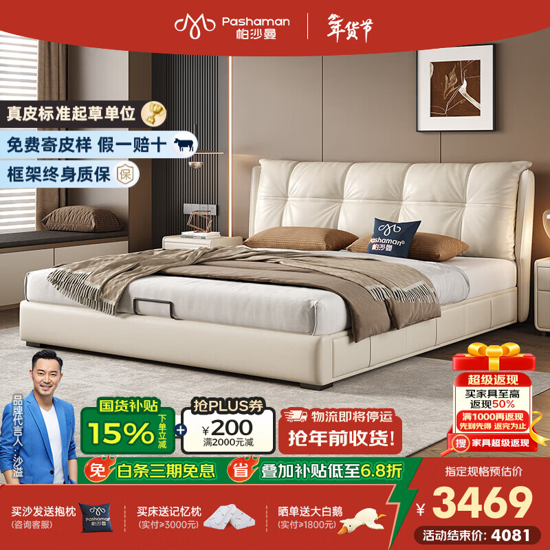 帕沙曼真皮床意式主卧大床双人床2025现代简约软包婚床8028CP 【15CM钢木排骨架】单床 1800*2000mm平移结构带三抽