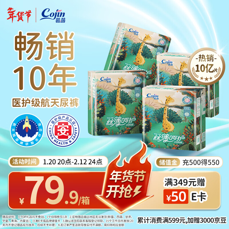 茵茵（cojin）丝薄呵护婴儿拉拉裤透气夜用防漏秋冬季尿不湿XXXL68片(17kg以上)