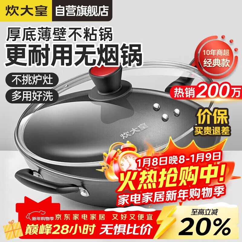 炊大皇炒锅不粘锅少油烟平底多用煎炒锅36cm电磁炉通用健康CKN4636BF