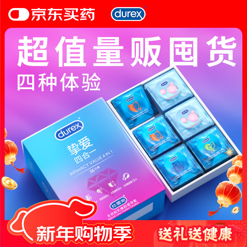 杜蕾斯避孕套超薄 玻尿酸避孕套 挚爱四合一36只 超值量贩 安全套 套套