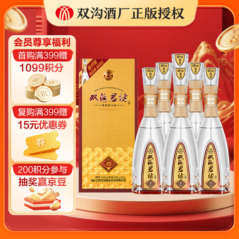 双沟珍宝坊君坊 绵柔浓香型 白酒 41.8度 500mL 6瓶