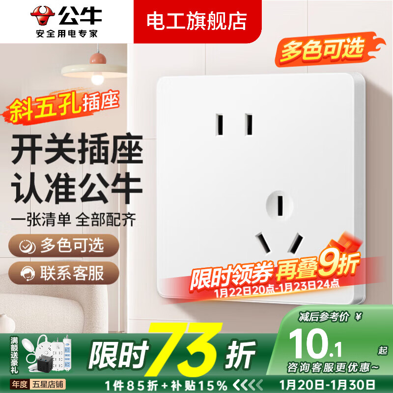 公牛（BULL）G12象牙白米绒白开关插座面板全屋套餐斜五孔墙壁暗装墙面 【象牙白】 错位五孔