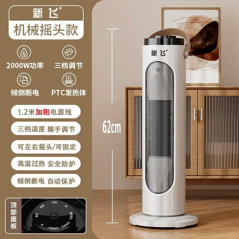 新飞 （Frestec）暖风机家用节能省电立式速热取暖器居浴两用小太阳电暖器神器 机械升级款【左右摇头+三档调节+冷热两用】
