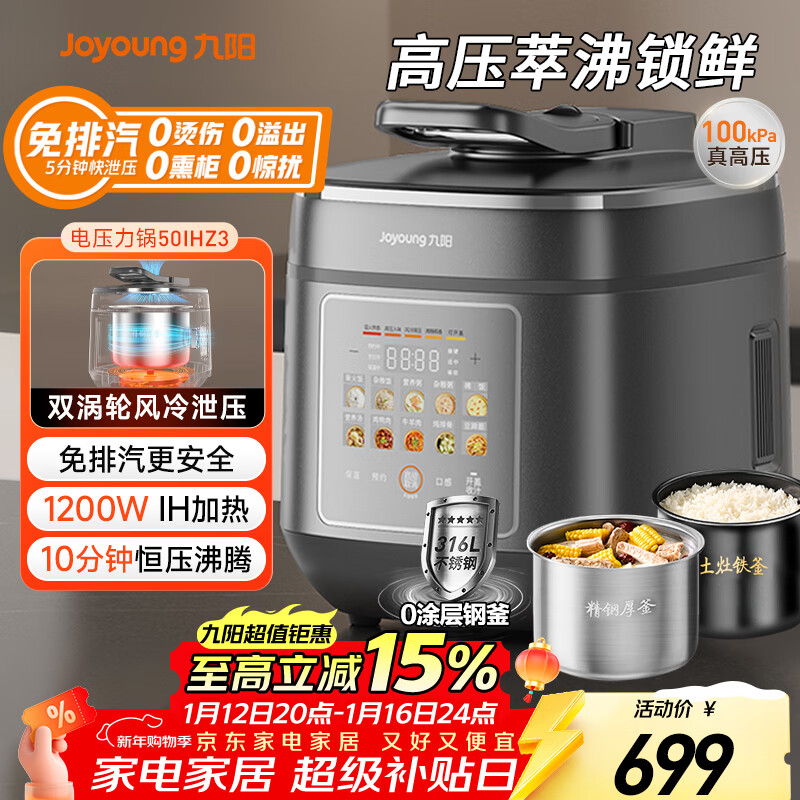九阳（Joyoung）时尚电压力锅免排气1代 5L智能预约I100kPa家用电饭煲IH高压锅4-6人0涂层316钢釜Y-50IHZ3