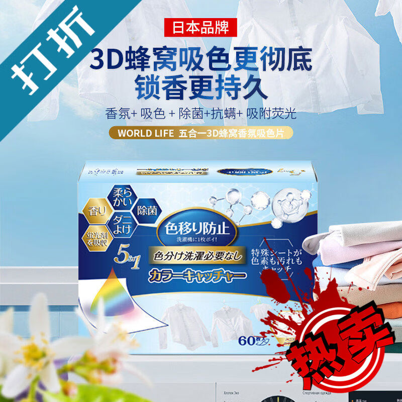 和匠日本防染色衣服防串色串染衣物吸色片洗衣片洗衣機(jī)色母泡泡紙60片 服防串色串染衣物吸色片洗衣片洗衣機(jī)色母泡泡紙60片