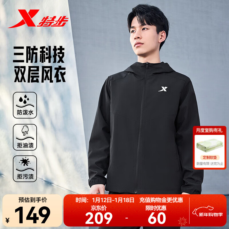 特步防泼水外套秋冬新款男夹克上衣跑步服户外骑行服双层风衣运动服 0106常规-正黑色-经典简约 L