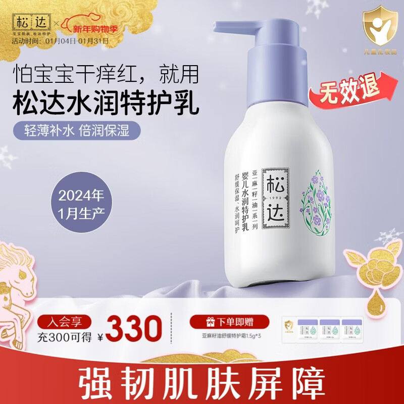 松达特护霜婴儿舒缓面霜滋润保湿宝宝亚麻籽油擦脸霜护肤口水膏润肤霜 【倍润保湿】特护乳118g 京东折扣/优惠券