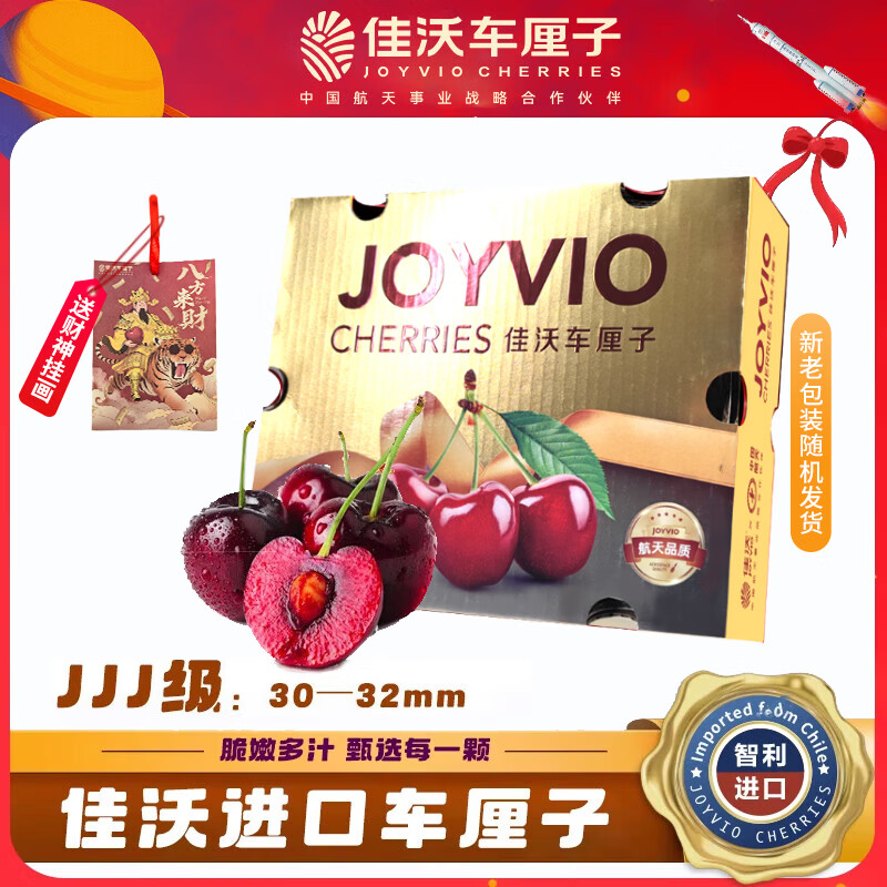 佳沃（JOYVIO） 智利车厘子巨无霸3J级 2.5kg礼盒 果径约30-32mm 源头直发 包邮