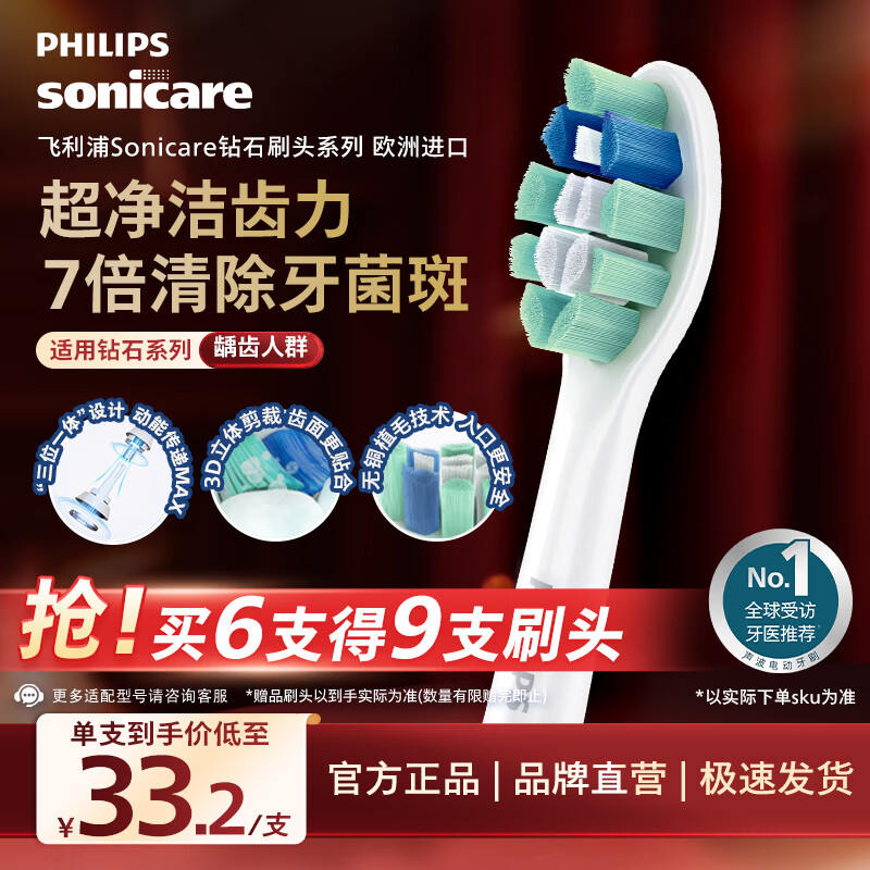 飞利浦（PHILIPS）电动牙刷头官方原装适配钻石3/7/9系列刷柄清洁护龈亮白 欧洲进口 3支装 HX9023 
