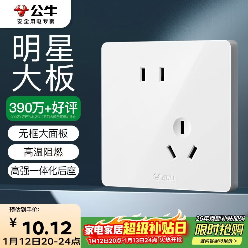 公牛（BULL）开关插座 G12系列 10A斜五孔插座86型插座面板 G12Z223AS 象牙白