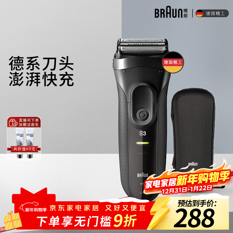 博朗（BRAUN）经典3系电动剃须刀刀头往复式刮胡刀电动