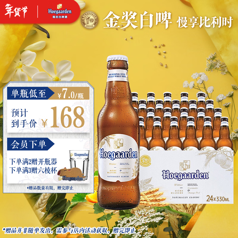 福佳白啤酒330ml*24瓶整箱装金奖小麦精酿百威集团京东自营新年送礼
