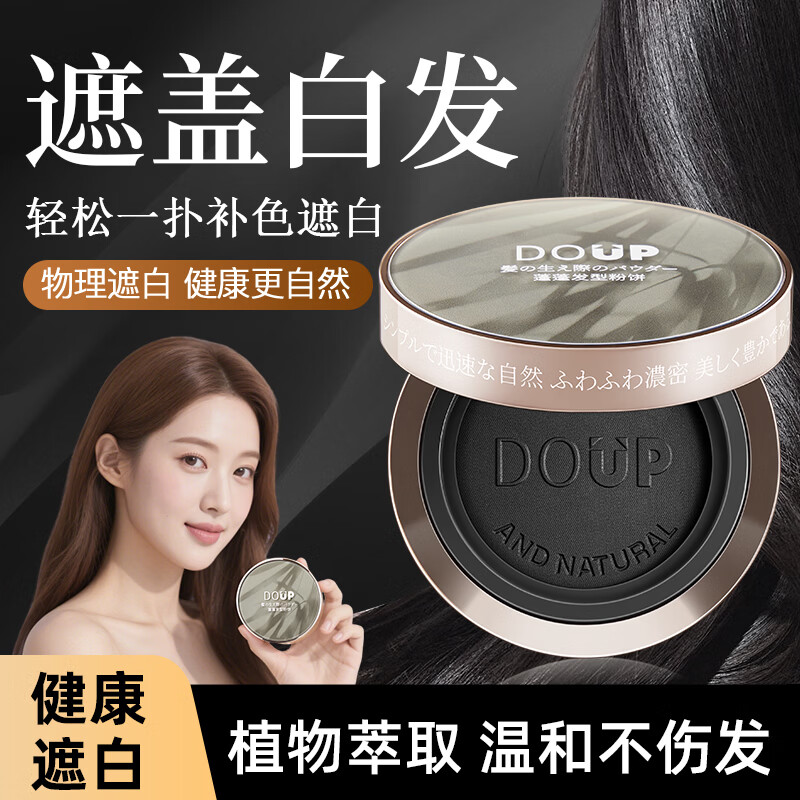 DOUP美发神器遮盖白发粉饼植物萃取一次性快速补色遮白 黑色*1盒