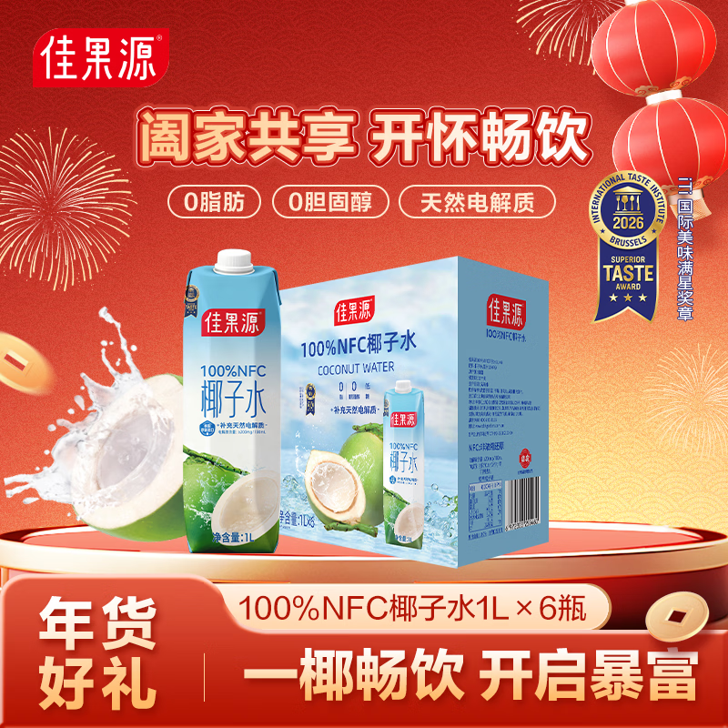佳果源佳农旗下100%NFC椰子水1L*6瓶天然电解质饮料泰国进口 年货送礼