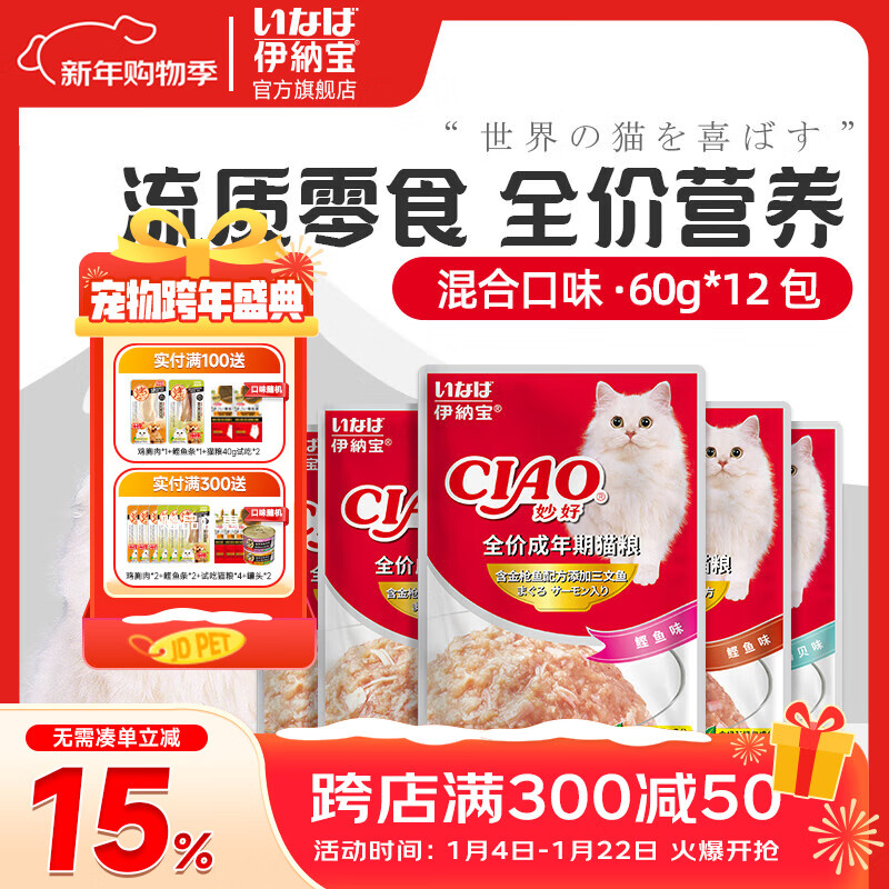 伊纳宝湿粮包妙好猫零食猫粮奖励妙鲜包猫湿粮鲜封包海洋鱼猫用猫咪湿粮 混合口味60g*12包(随机发)