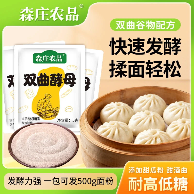 森庄农品高活性干酵母家用益生菌耐高糖干酵母粉发面旺包子馒头面包发酵粉 耐高低糖双曲干酵母5g*10袋