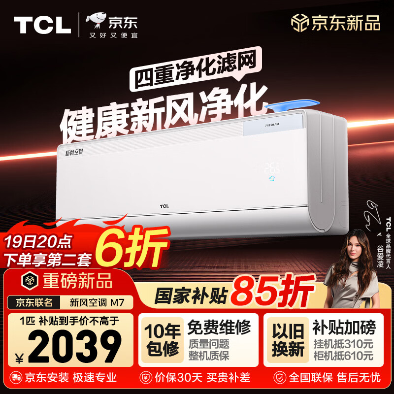 TCL/TCL �·�M7 ��1ƥ �һ� KFR-26GW/YQ7Ec+B1