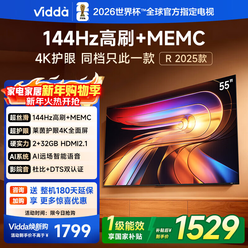 Vidda 海信电视55英寸 R55 2025款 一级能效 144Hz高刷 2+32G 以旧换新国家补贴游戏液晶电视机55V1KD-R