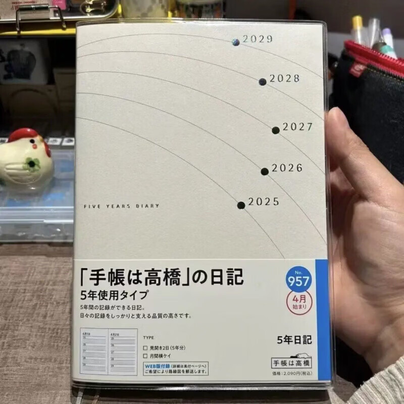 阿尤布2026-2030年高桥五年日程本简约手账本规划日记本日系笔记本子 高桥五年日程本【1本】含透明书衣