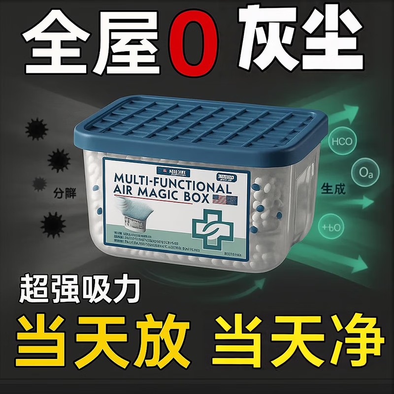除尘神器家用客厅超强吸附灰尘室内外自动除粉尘清洁空气除尘魔盒 8盒【全屋除尘防潮去莓味】适用95-135m