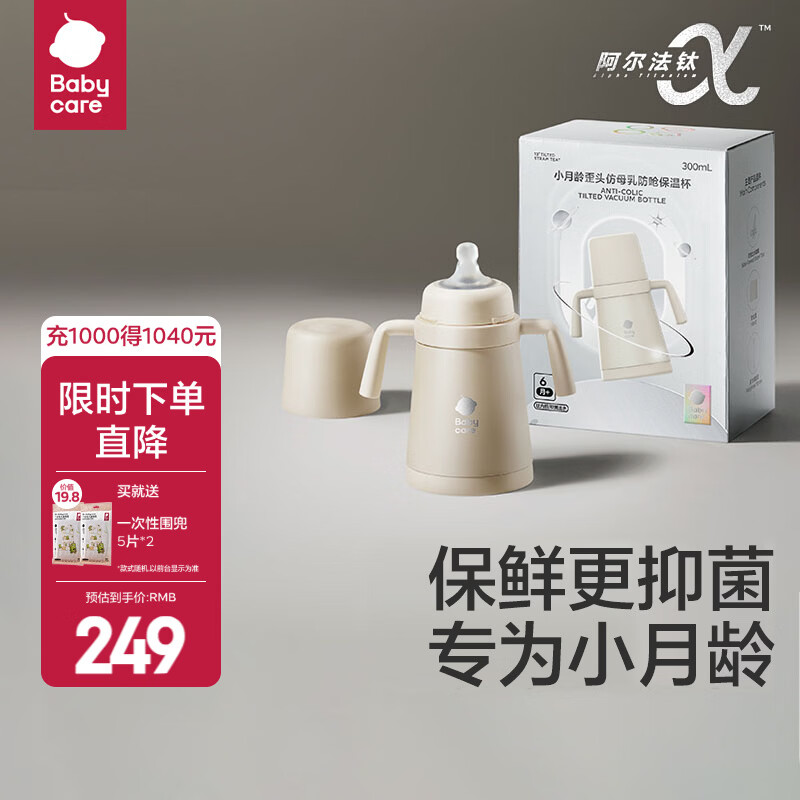 babycare小月龄保温杯吸管奶瓶不锈钢婴幼儿宝宝钛空儿童水杯奶瓶保温杯 【内钛2.0版-双侧出水】里瑟米