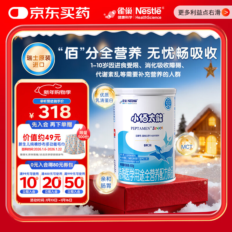 ȸ��������ѧС��̫�� ȫӪ���䷽�� 1-10������ 400g ��Ʒ��֤ 298Ԫ