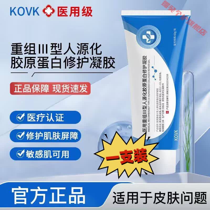 灵眷仙zata护理膜医用胶原蛋白kovk凝胶zott修复凝胶屏障修护官方旗舰 1支【体验装】 【官方直售 京健保障】
