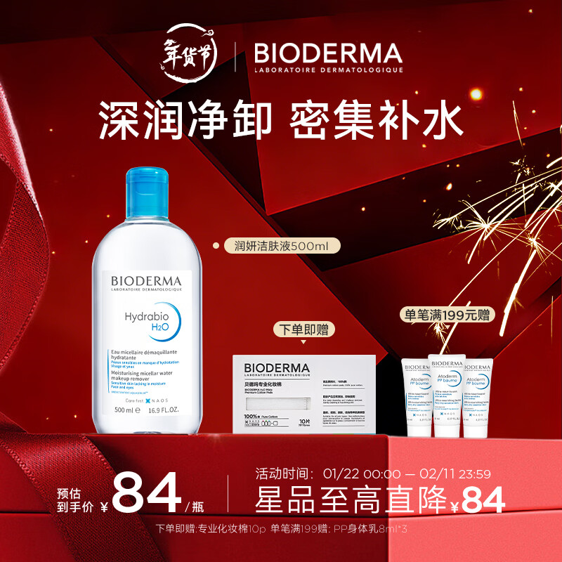 BIODERMA ������ ����ˮ��ʪ���Һ 500ml+�յ�