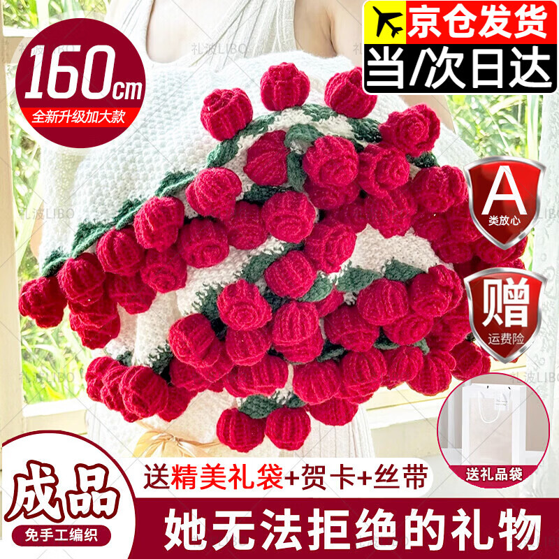 礼波玫瑰花束毯子成品鲜花毛毯99朵手工编织披肩结婚生日礼物送女朋友 成品160cm加大款【99朵花罗马红+礼袋+贺卡+丝带】